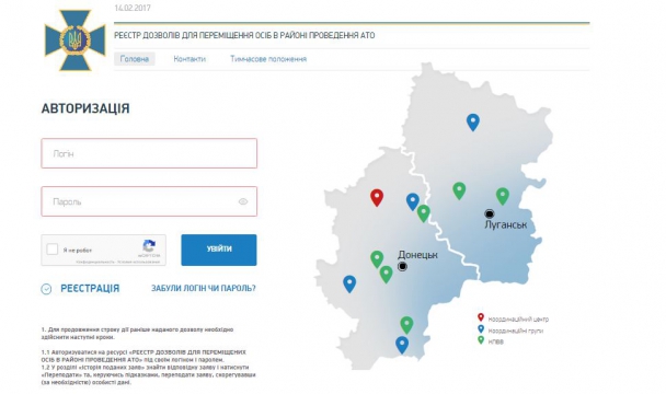 Оформление пропуска для въезда из Д/ЛНР в Украину - Помощь ВПО - Сегодня 11 Оформление пропуска для въезда из Д/ЛНР в Украину - Помощь ВПО - Сегодня 83